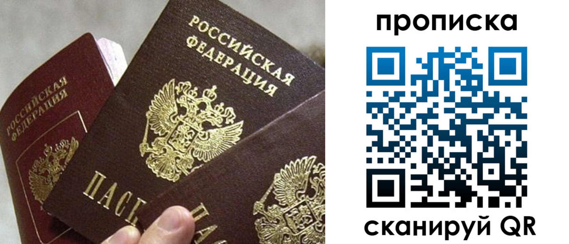 прописка 2025 в Воскресенске