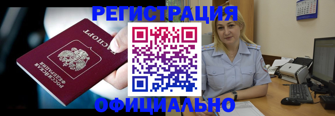 временная регистрация для всех в Воскресенске