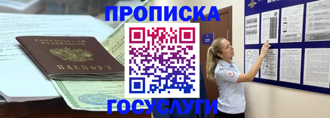 прописка для школы в Воскресенске