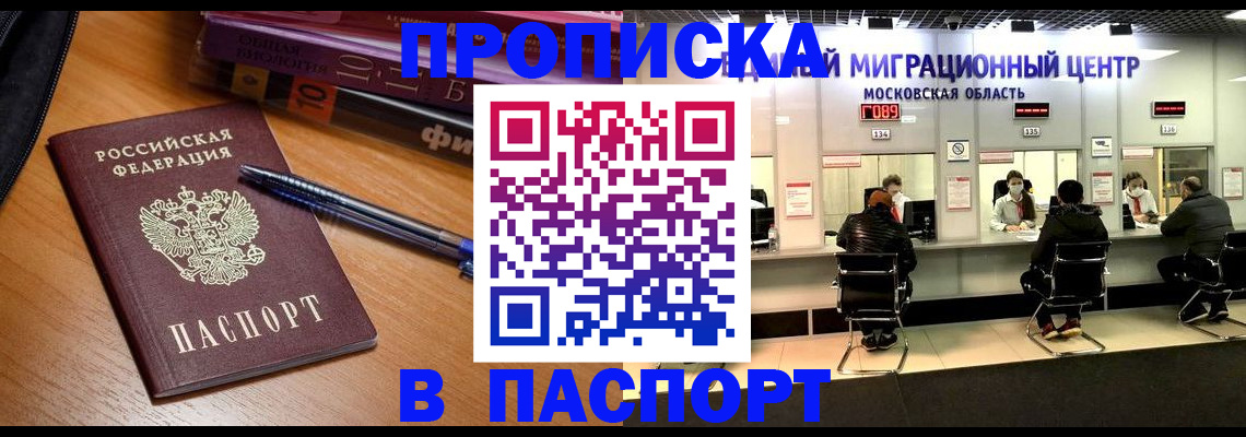 временная регистрация для школы в Воскресенске
